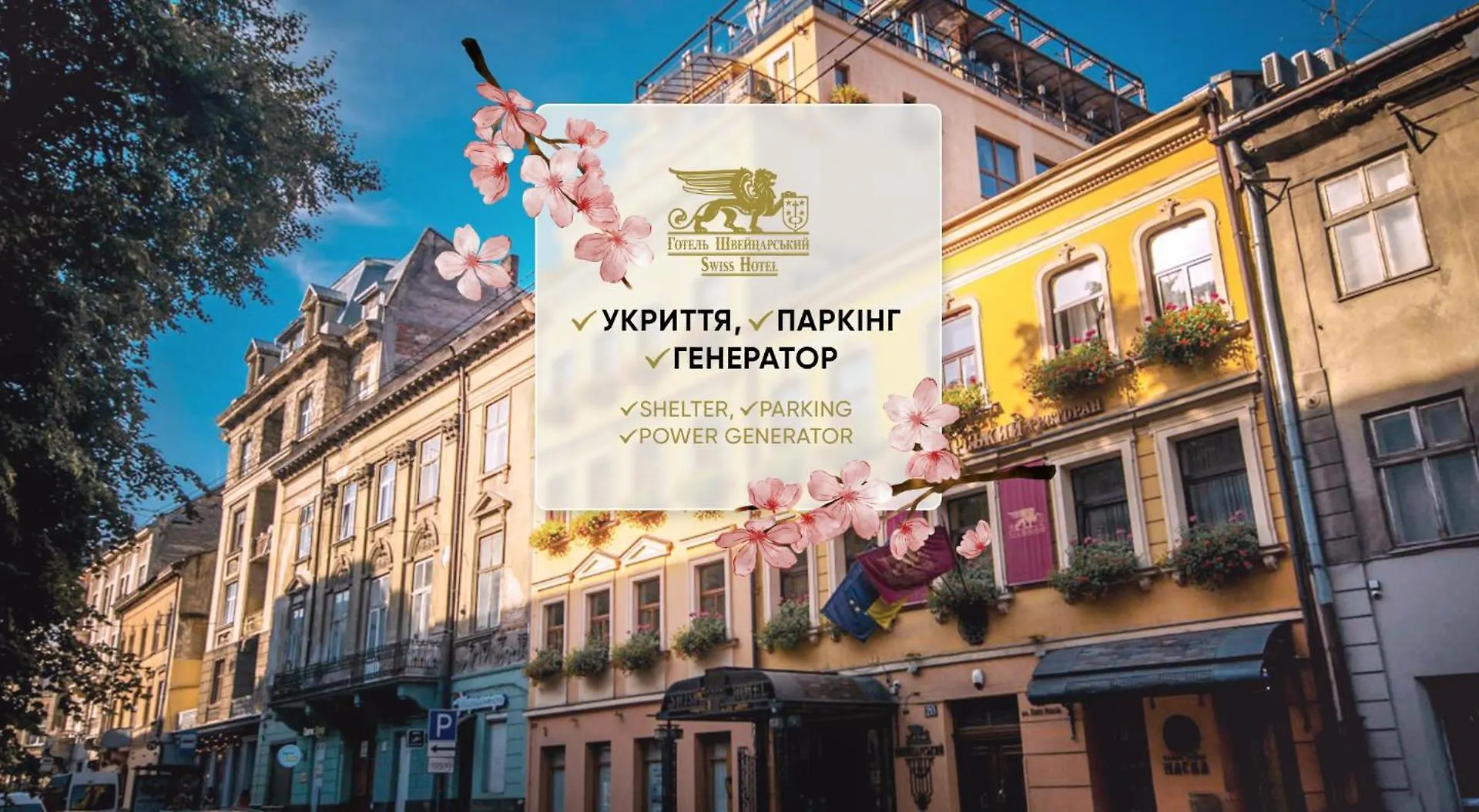 Swiss Hotel Lviv